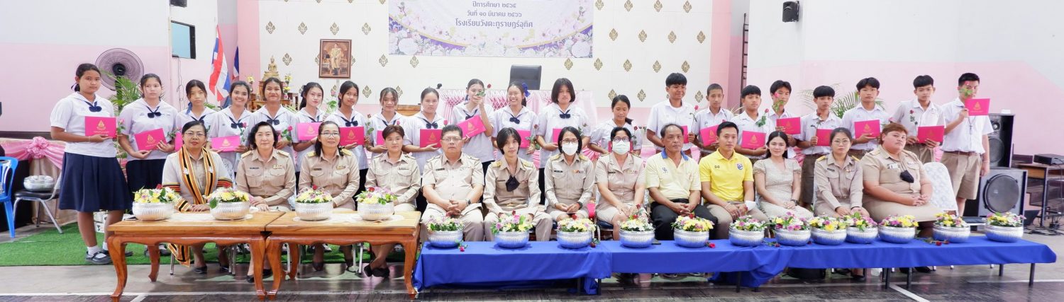 โรงเรียนวังตะกูราษฎร์อุทิศ