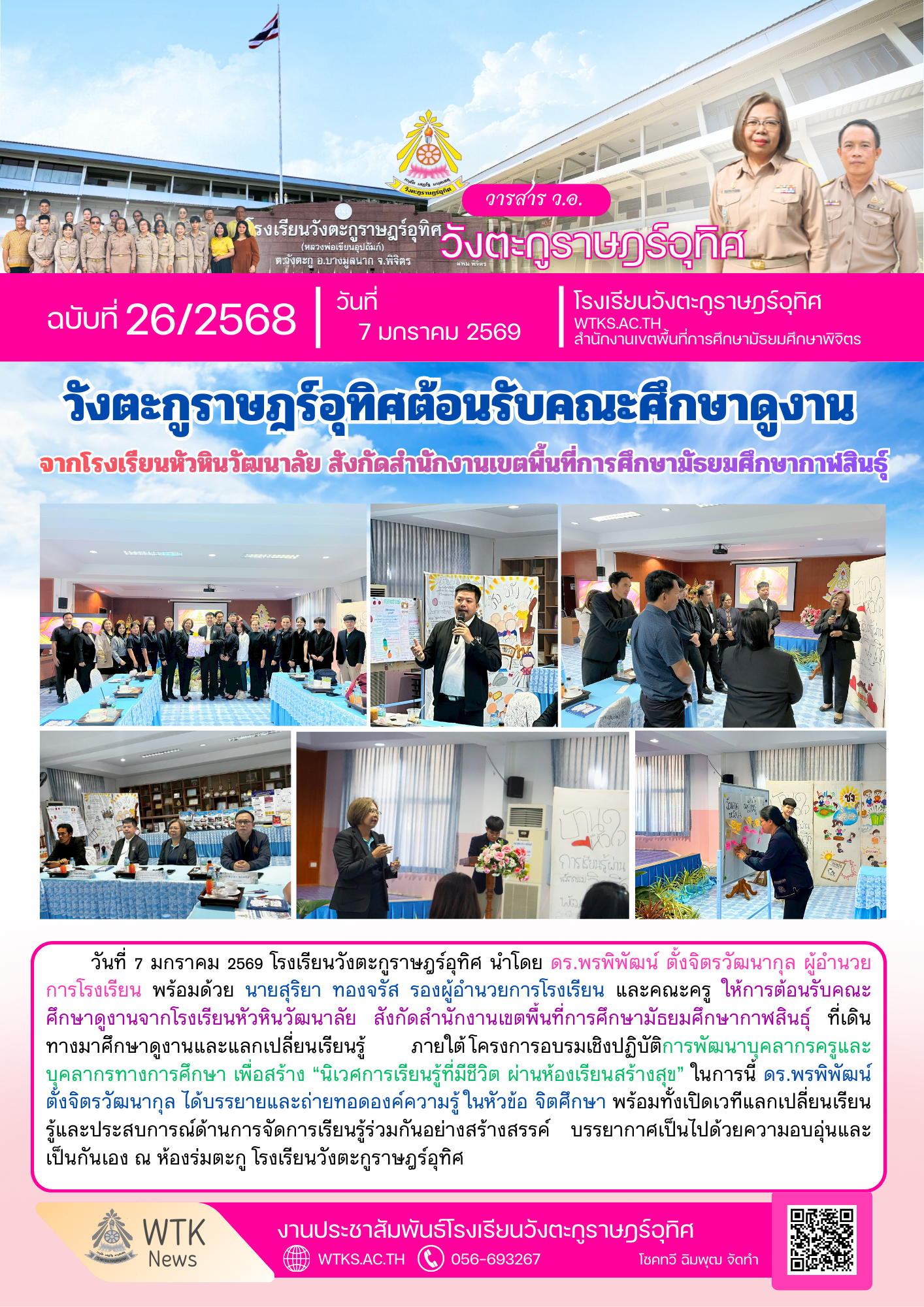 วังตะกูราษฎร์อุทิศต้อนรับคณะศึกษาดูงาน จากโรงเรียนหัวหินวัฒนาลัย