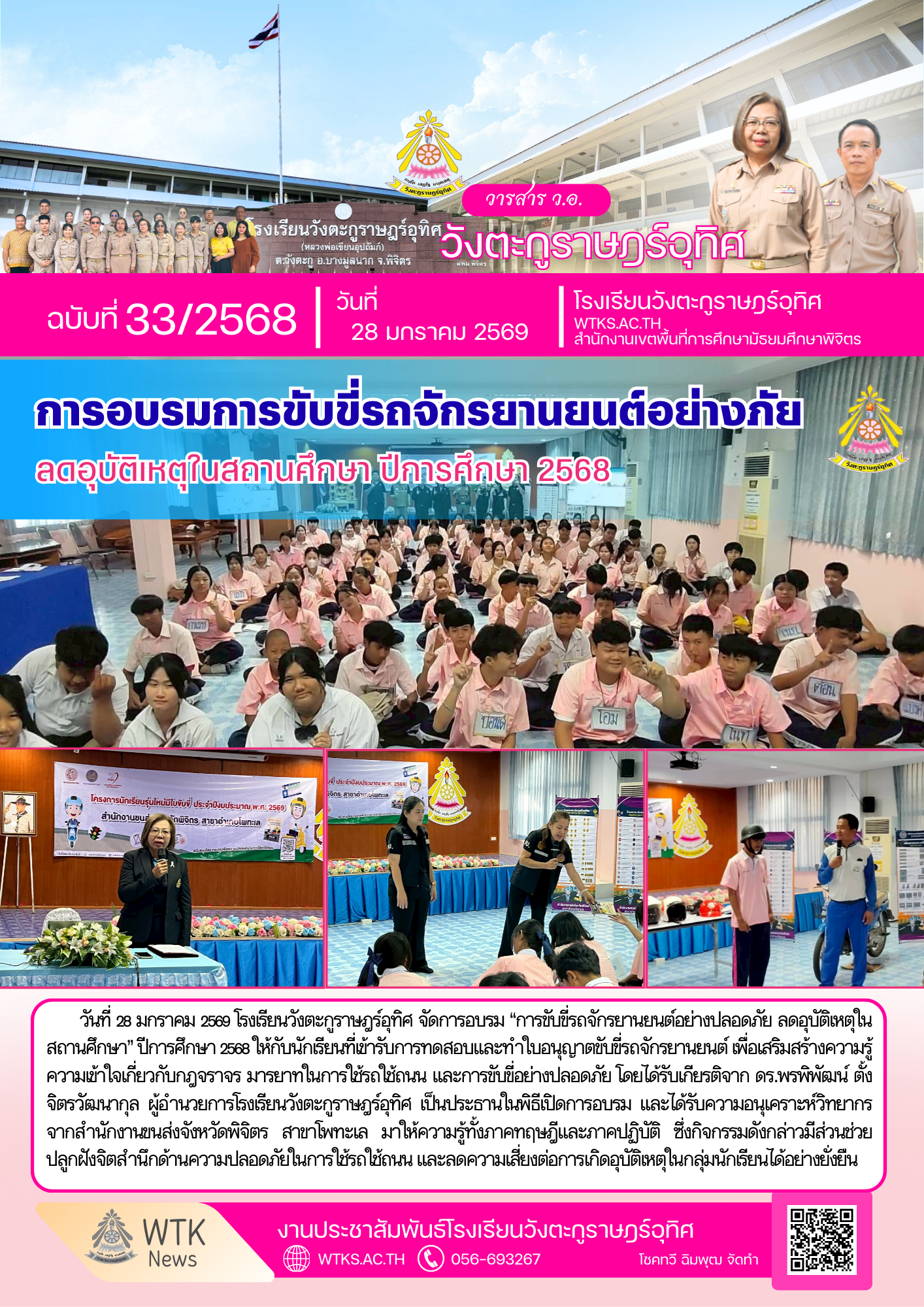 การอบรมการขับขี่รถจักรยานยนต์อย่างภัย ลดอุบัติเหตุในสถานศึกษา ปีการศึกษา 2568