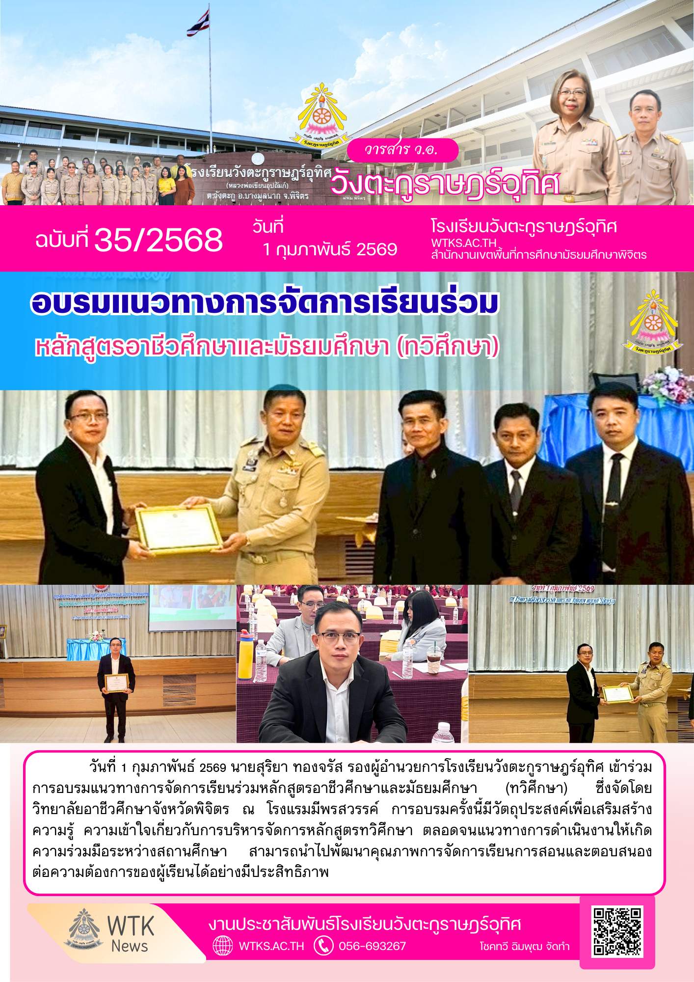 อบรมแนวทางการจัดการเรียนร่วม หลักสูตรอาชีวศึกษาและมัธยมศึกษา (ทวิศึกษา)