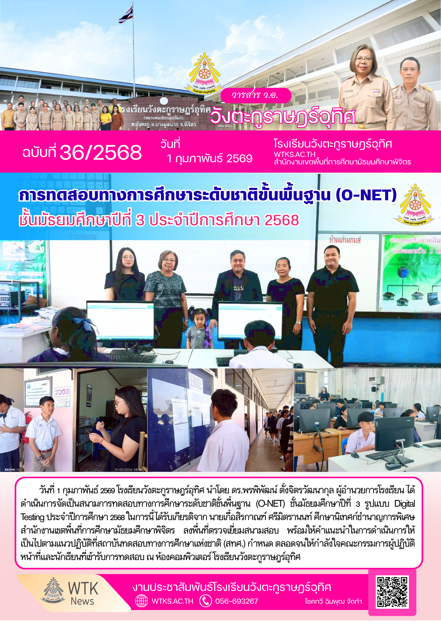 การทดสอบทางการศึกษาระดับชาติขั้นพื้นฐาน (O-NET) ชั้นมัธยมศึกษาปีที่ 3 ประจำปีการศึกษา 2568